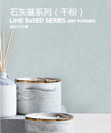 pro6石灰基系列（干粉）